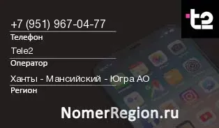 Кто звонил с 9519670477 - регион и оператор